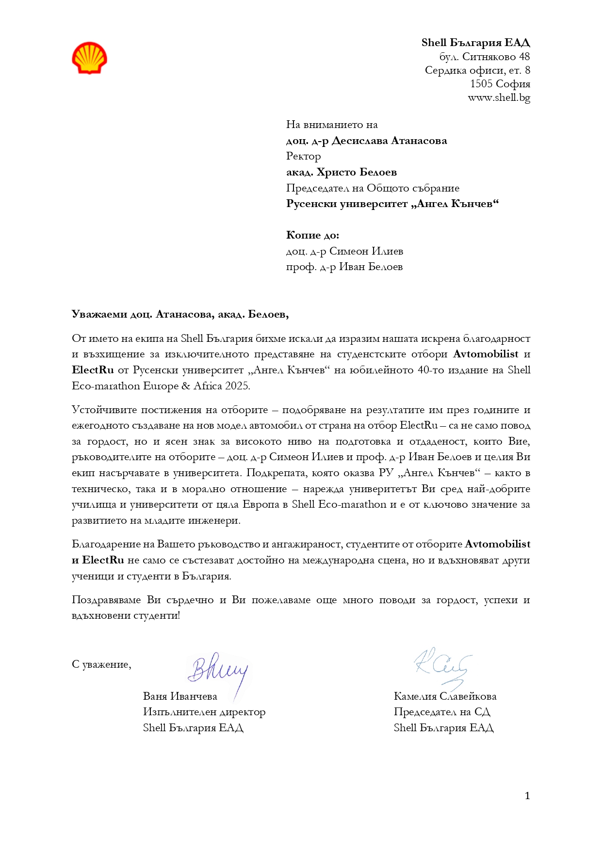 Shell SEM letter_Ruse university_page-0001.jpg